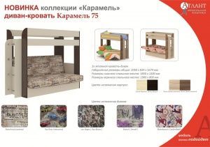 Кровать с диваном 2-х ярусная Карамель 75 в Озерске - ozersk.ok-mebel.com | фото 3