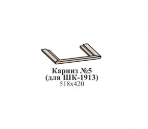 Карниз №5 (для ШК-1913) ЭЙМИ Венге/патина серебро в Озерске - ozersk.ok-mebel.com | фото