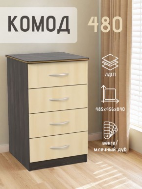 Комод 480 с 4-ящиками (Венге/Млечный дуб) в Озерске - ozersk.ok-mebel.com | фото 2