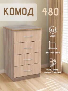 Комод 480 с 4-ящиками (Ясень шимо темный/светлый) в Озерске - ozersk.ok-mebel.com | фото 2