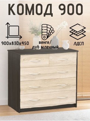 Комод 900 (Венге/Млечный дуб) Эко в Озерске - ozersk.ok-mebel.com | фото 2
