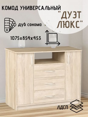 Комод Универсальный Дуэт Люкс (Дуб сонома светлый) Эко в Озерске - ozersk.ok-mebel.com | фото 2