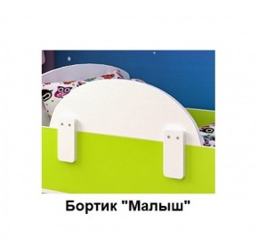 Кровать Малыш Мини (700*1600) в Озерске - ozersk.ok-mebel.com | фото 5