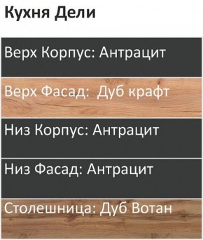Кухонный гарнитур Дели 2000 (Стол. 38мм) в Озерске - ozersk.ok-mebel.com | фото 3