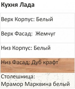 Кухонный гарнитур Лада 1000 (Стол. 26мм) в Озерске - ozersk.ok-mebel.com | фото 2