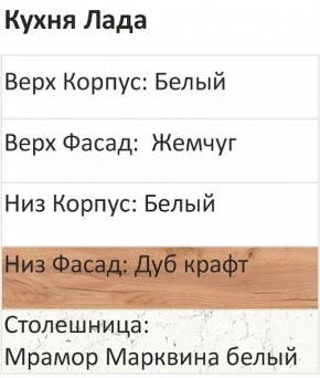 Кухонный гарнитур Лада 1000 (Стол. 38мм) в Озерске - ozersk.ok-mebel.com | фото 3