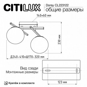 Накладной светильник Citilux Dorsy CL223122 в Озерске - ozersk.ok-mebel.com | фото 8