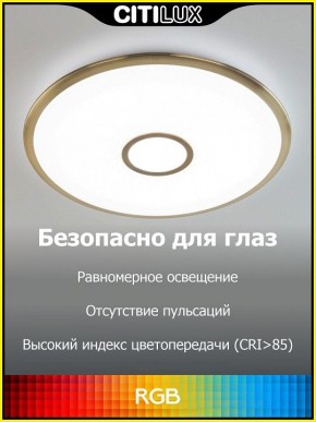 Накладной светильник Citilux Старлайт Смарт CL703A43G в Озерске - ozersk.ok-mebel.com | фото 6