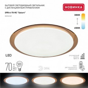 Накладной светильник Эра Классик SPB-6-70-RC Saturn (B) в Озерске - ozersk.ok-mebel.com | фото 2