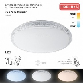 Накладной светильник Эра Классик SPB-6 Brilliance R 70 в Озерске - ozersk.ok-mebel.com | фото 2