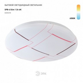 Накладной светильник Эра Slim SPB-6 Slim 1 24-6K в Озерске - ozersk.ok-mebel.com | фото 2