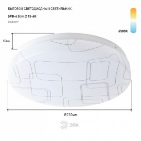 Накладной светильник Эра Slim SPB-6 Slim 2 15-6K в Озерске - ozersk.ok-mebel.com | фото 2