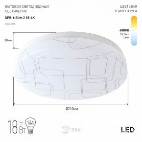 Накладной светильник Эра Slim SPB-6 Slim 2 18-4K в Озерске - ozersk.ok-mebel.com | фото 2