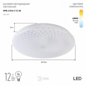 Накладной светильник Эра Slim SPB-6 Slim 3 12-4K в Озерске - ozersk.ok-mebel.com | фото 2