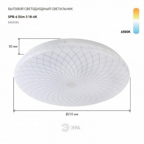 Накладной светильник Эра Slim SPB-6 Slim 3 18-6K в Озерске - ozersk.ok-mebel.com | фото 2
