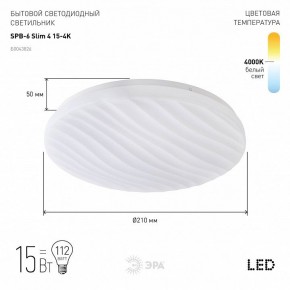 Накладной светильник Эра Slim SPB-6 Slim 4 15-4K в Озерске - ozersk.ok-mebel.com | фото 2