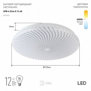 Накладной светильник Эра Slim SPB-6 Slim 8 12-4K в Озерске - ozersk.ok-mebel.com | фото 2