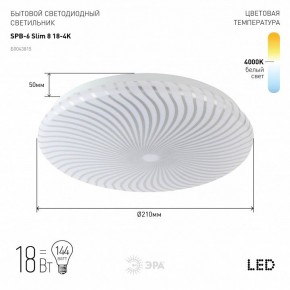 Накладной светильник Эра Slim SPB-6 Slim 8 18-4K в Озерске - ozersk.ok-mebel.com | фото 2