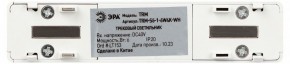 Накладной светильник Эра  TRM-S5-1-6W4K-WH в Озерске - ozersk.ok-mebel.com | фото 5