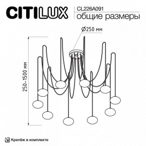 Подвесная люстра Citilux Atman Smart CL226A091 в Озерске - ozersk.ok-mebel.com | фото 2
