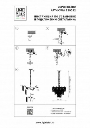 Подвесная люстра Lightstar Retro 799092 в Озерске - ozersk.ok-mebel.com | фото 3