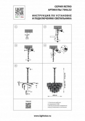 Подвесная люстра Lightstar Retro 799122 в Озерске - ozersk.ok-mebel.com | фото 3
