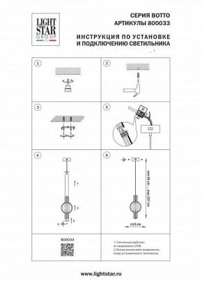 Подвесной светильник Lightstar Botto 800033 в Озерске - ozersk.ok-mebel.com | фото 8