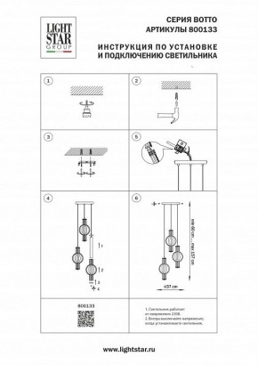 Подвесной светильник Lightstar Botto 800133 в Озерске - ozersk.ok-mebel.com | фото 6