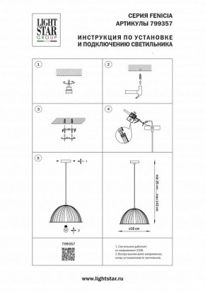 Подвесной светильник Lightstar Fenicia 799357 в Озерске - ozersk.ok-mebel.com | фото 4