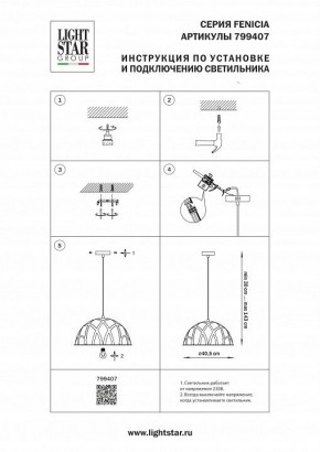 Подвесной светильник Lightstar Fenicia 799407 в Озерске - ozersk.ok-mebel.com | фото 4