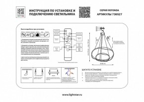 Подвесной светильник Lightstar Rotonda 736527 в Озерске - ozersk.ok-mebel.com | фото 3