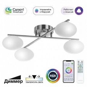 Потолочная люстра Citilux Atman Smart CL226A141 в Озерске - ozersk.ok-mebel.com | фото 2