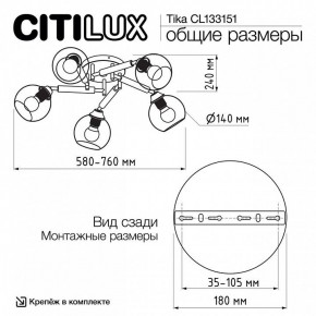 Потолочная люстра Citilux Tika CL133151 в Озерске - ozersk.ok-mebel.com | фото 11