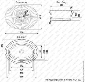 Раковина MELANA MLN-509 в Озерске - ozersk.ok-mebel.com | фото 2