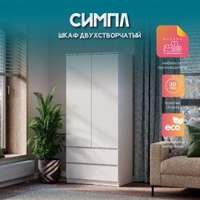 Шкаф 2-х створчатый Симпл ШК-03 (белый) в Озерске - ozersk.ok-mebel.com | фото 11