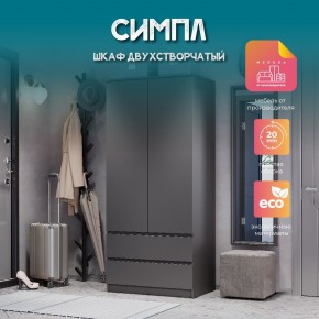 Шкаф 2-х створчатый Симпл ШК-03 (графит) в Озерске - ozersk.ok-mebel.com | фото 10