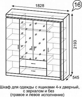 Шкаф для одежды с ящиками 4-х створчатый с зеркалом Люмен 16 в Озерске - ozersk.ok-mebel.com | фото 3