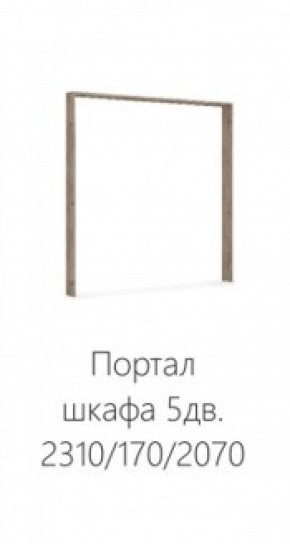 Спальня Джулия Портал шкафа 5-ти дверного Дуб крафт серый в Озерске - ozersk.ok-mebel.com | фото