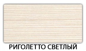 Стол-бабочка Бриз пластик Голубой шелк в Озерске - ozersk.ok-mebel.com | фото 17