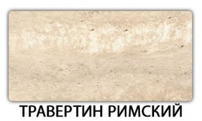 Стол-бабочка Паук пластик травертин Кастилло темный в Озерске - ozersk.ok-mebel.com | фото 21