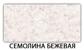 Стол-бабочка Паук пластик травертин Риголетто светлый в Озерске - ozersk.ok-mebel.com | фото 19