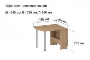 Стол-книжка раздвижной "Оригами" в Озерске - ozersk.ok-mebel.com | фото 5