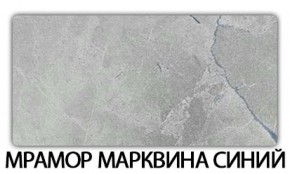 Стол раздвижной Бриз пластик марквина синий Мрамор марквина синий в Озерске - ozersk.ok-mebel.com | фото 5