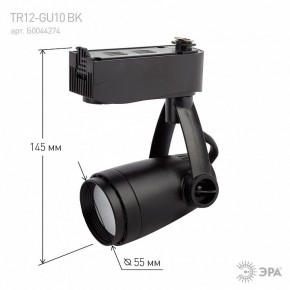 Светильник на штанге Эра  TR12-GU10 BK в Озерске - ozersk.ok-mebel.com | фото 4