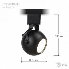 Светильник на штанге Эра  TR35-GU10 BK в Озерске - ozersk.ok-mebel.com | фото 7