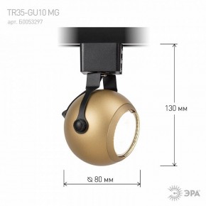 Светильник на штанге Эра  TR35-GU10 MG в Озерске - ozersk.ok-mebel.com | фото 7