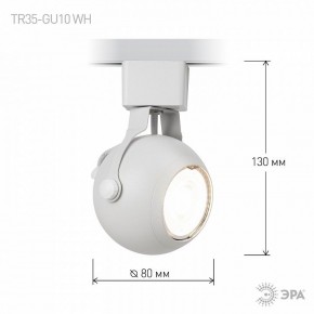 Светильник на штанге Эра  TR35-GU10 WH в Озерске - ozersk.ok-mebel.com | фото 7