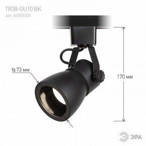 Светильник на штанге Эра  TR38-GU10 BK в Озерске - ozersk.ok-mebel.com | фото 7