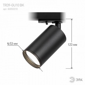 Светильник на штанге Эра  TR39-GU10 BK в Озерске - ozersk.ok-mebel.com | фото 7