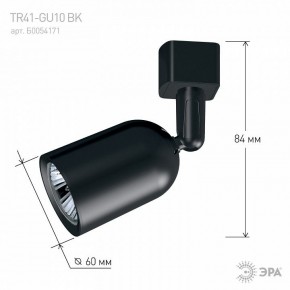 Светильник на штанге Эра  TR41-GU10 BK в Озерске - ozersk.ok-mebel.com | фото 9